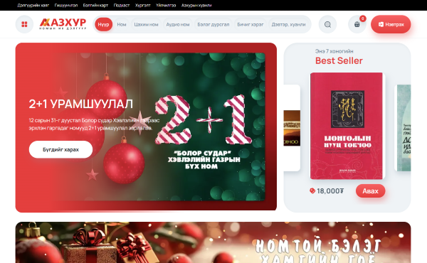 Book.mn номын дэлгүүр
